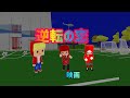 【脱獄ごっこ/1人映画】逆転の恋