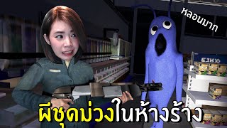 [ENG SUB] Purple Custom Monster in an Abandoned Mall! Mr. Mascot