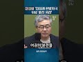 장성철 “정청래 대표 제발 그만!” #이재명 #정청래 #장성철