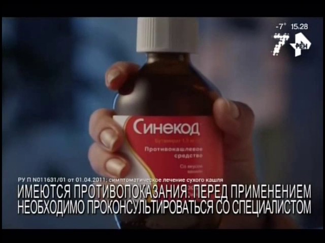 Спонсор показа Синекод (РЕН ТВ, 27.12.2016)