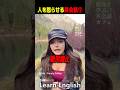 彼女と学ぶ英会話ドッキリ #shorts #はんネキ #英語学習 #英会話