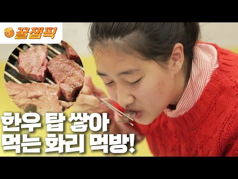 [#살림남] 오늘은 아빠 성흔이 쏜다! 한우 탑 쌓아 먹는 화리의 야무진 먹방! |KBS 221112 방송