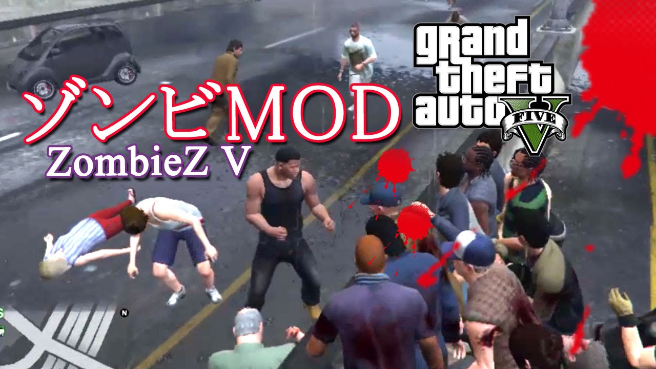 【GTA5 MOD】グラセフ5のゾンビmodでカオスな世界を体験！ZombieZ V【実況女神】