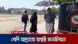 বেশিরভাগ জেলাতে ৪০ ডিগ্রির আশপাশে তাপমাত্রা | Country Hot Day | Jamuna TV