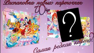 картинка: РОЗОВЫЙ БОКС WINX🧚‍♀️ распаковка💫