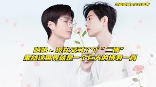 せきせいくうさん　専用　博君一肖 王一博 肖战 哈哈～现在又多了个“二博”果然这世界就是一个巨大的博君一肖#肖战