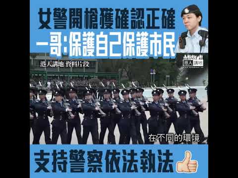【短片】【果斷開槍】女警臨危果斷開槍制服鎅刀疑犯 盧偉聰：一個合理和正確的判斷保護生命