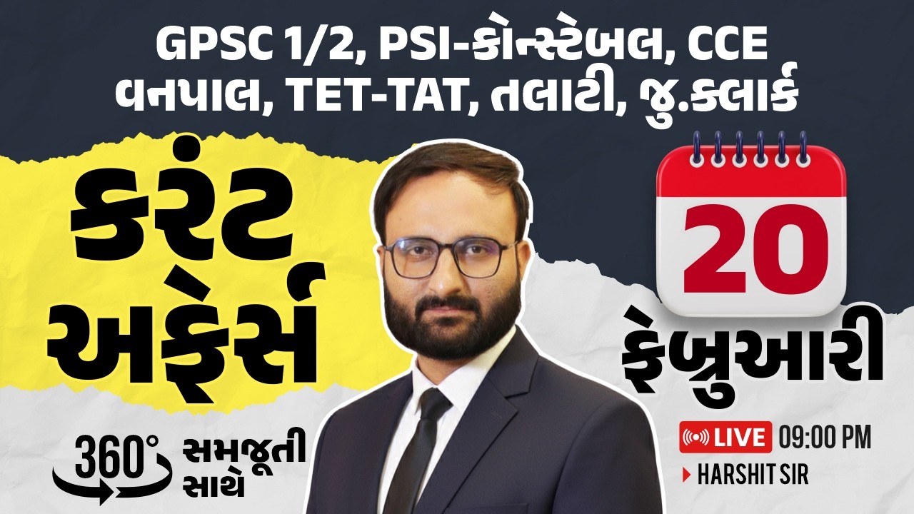 20 February 2026 Current Affairs in Gujarati icerajkot Daily current affairs in gujarat Harshit sir