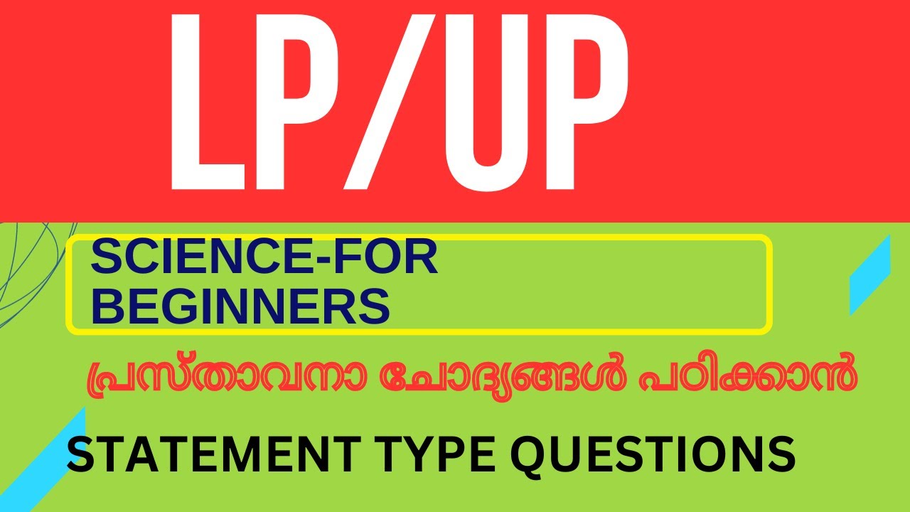 LP UP STATEMENT QUESTIONS | LP/UP science difficulty level-പ്രസ്താവനാ ...