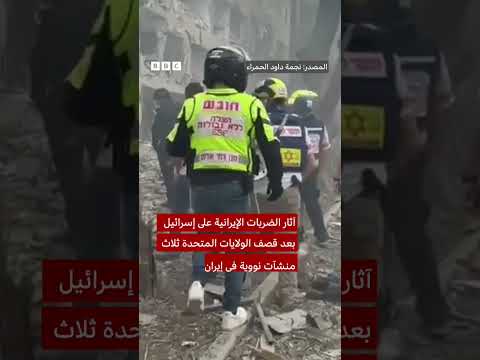 آثار الدمار في إسرائيل بعد ضربة صاروخية إيرانية