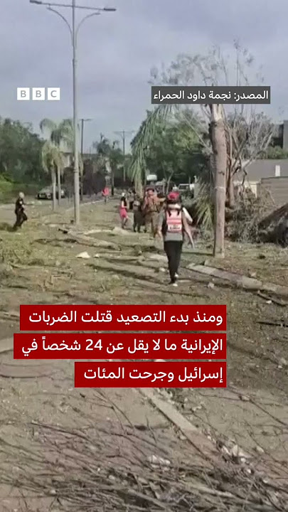 آثار الدمار في إسرائيل إثر أحدث ضربة صاروخية إيرانية