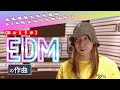 そろそろ本当のEDM作曲法の話をしよう（DTM教則に音楽理論と文化論は必要か？）