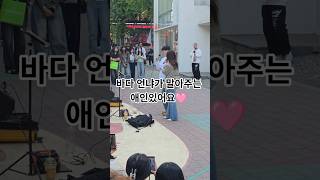 오늘 #홍대 #버스킹거리 난리남 이슈 #ses #바다 #애인있어요