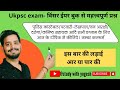 Ukpsc exam- विंसर ईयर बुक से महत्वपूर्ण प्रश्न। Important questions from winser year book ।।
