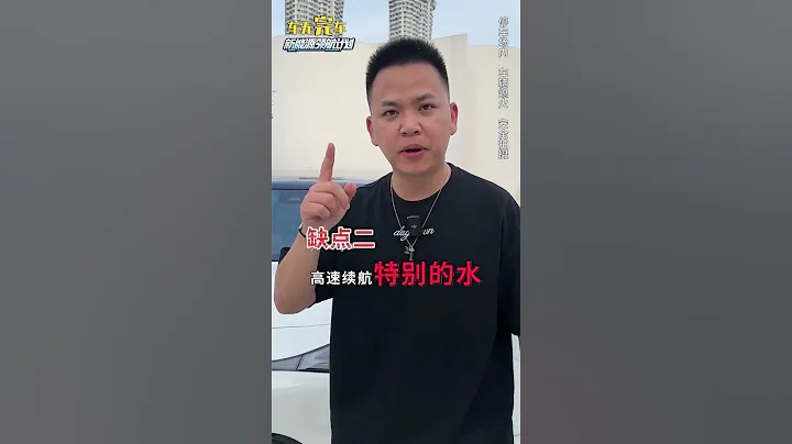 smart精靈1能不能買？#smart精靈1 #新能源領航計劃 #車無完車#shorts - 天天要聞