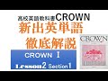 CROWN1 lesson2 section1 new