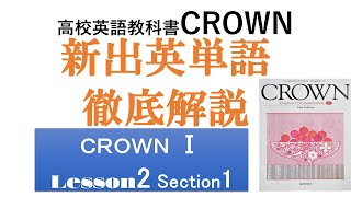 CROWN1 lesson2 section1 new