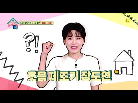 [183회 예고] 진행&amp;<strong>amp</strong>;웃음&amp;<strong>amp</strong>;지식 3박자를 모두 갖춘 웃음 제조기⭐️ 장도연이 옥탑방에 놀러왔다😊 [옥탑방의 문제아들/<strong>Problem</strong> Child in House] |