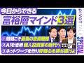 【今日からできる富裕層マインド3選】杉村太蔵も納得…リスク銘柄こそNISAを使え/理想のFIREは海外に投資×日本に住む/元フィデリティのプロが狙う注目セクター【PIVOT TALK SPECIAL】