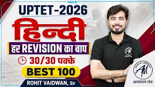 UPTET 2026 हिंदी | BEST 100 Questions 🔥 | 30/30 पक्के | Rohit Vaidwan Sir