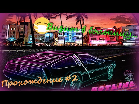Roll dodge хотлайн майами