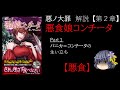 【第２章/悪食】悪食娘コンチータ　Part1　 ～バニカ＝コンチータの誕生～　（ゆっくり解説）
