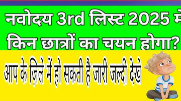 Navodaye 3ed waiting list for class six 2025 JNV waiting list