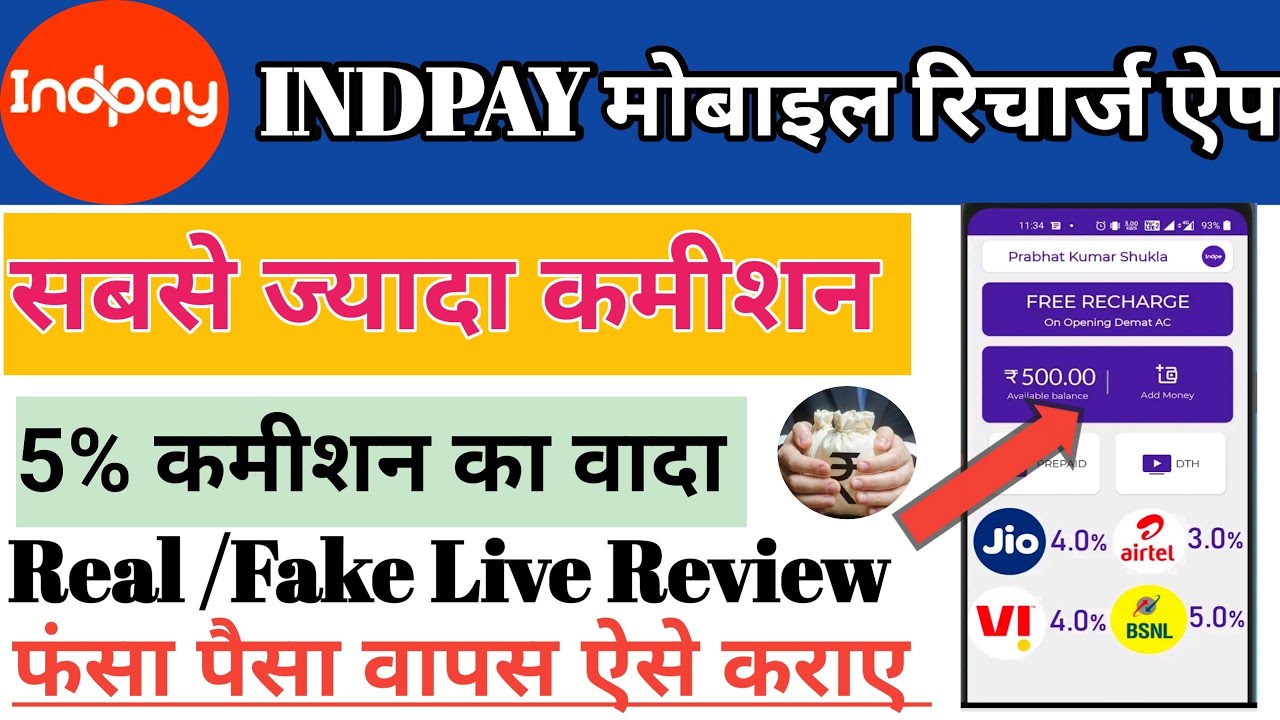 Indpay Recharge App Real or Fake Review| Indpay Recharge failed prablam| Indpe App