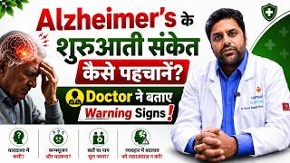 Alzheimer’s Early Signs: बार-बार भूलना ही नहीं, ये बदलाव भी हैं Warning! | Dr. Apurva Nagesh Sharma