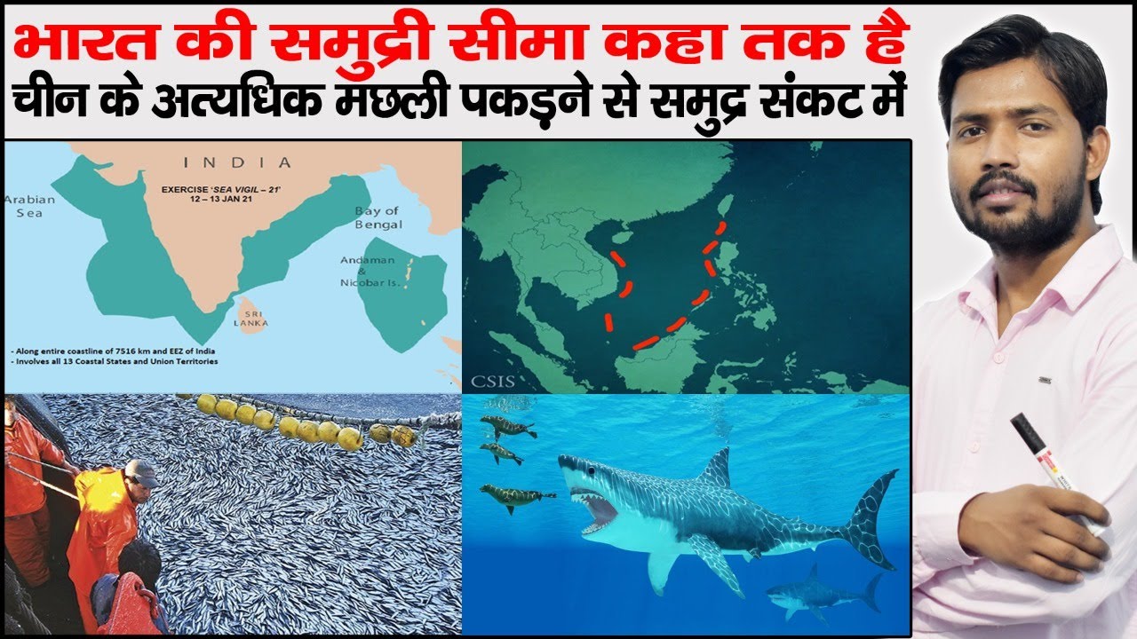 Maritime Boundary of Country | Fishing Ship | UNO Law of Sea | EEZ |