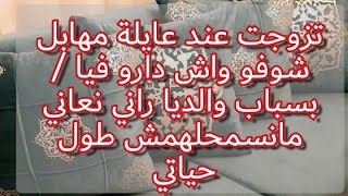 بسباب والديا وليت خاينة /مانسمحلهمش لا دنيا لا اخرة..... دار عجوزتي بغاو يهبلوني اسوء بيت شيخ شفتهم