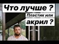 Выбираем столешницу. Акриловая или Кварцевая какая лучше?