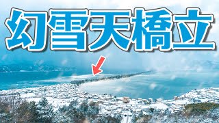 一生必去一次的伊根舟屋！京都最美海上漁村！還碰上30年難得一見大雪