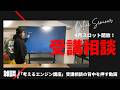 12分）雑談をしながら「考えるエンジン講座」受講の背中を押す動画でございます。新年度に向けて、通常の考えるエンジンちゃんねる、ライブも再開するぞ！