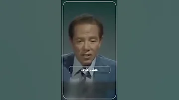 شاهد لماذا يتحدث الله في القرآن عن يوم القيامة بالفعل الماضي الدكتور مصطفى محمود 