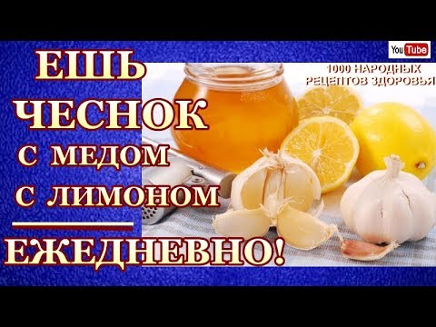 пластиковыеокнавтольятти.рф - Чистка сосудов с помощью мёда, лимона и чеснока