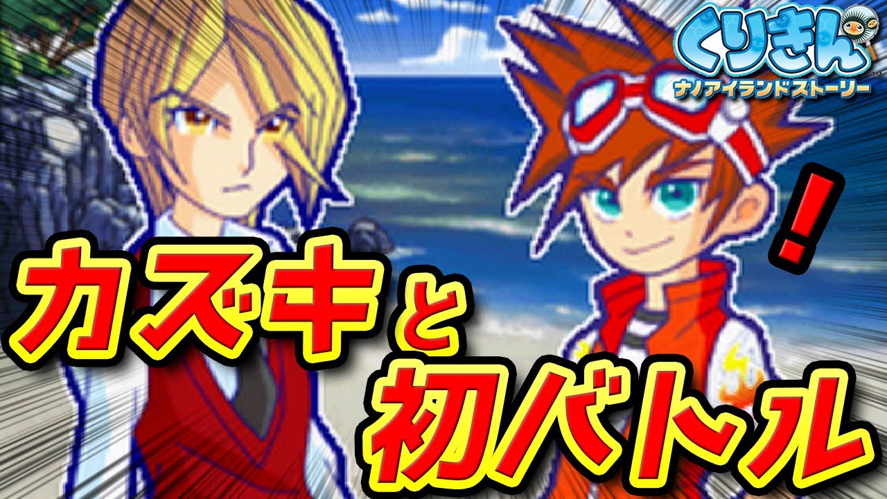 くりきん ds 攻略, ナノアイランド ゲーム 無料 – GQKWS