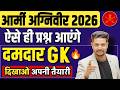 Army Agniveer New Vaccancy 2026 / Army Agniveer GK Previous Year / GK Questions For Army Agniveer