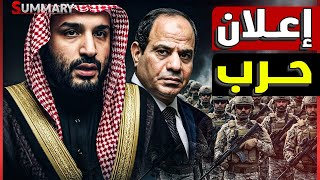 السعودية تشكل مجلس حرب لدعم السودان بعد وصول رئيس المخابرات المصري