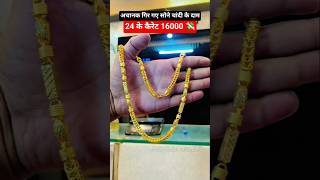New designs fancy gold locket chain jewellery set😘 with Today goldrate ‼️#silver#viralshotsaaj#price