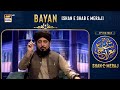 Shan e Shab e Meraj | Bayan by Mufti Mohammad Ahsen Naveed Niazi | 8 Feb 2024