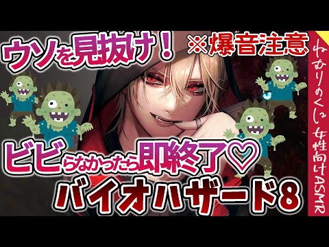 【女性向け/ゲーム枠】爆音注意！ビビり演技を見抜け！アマ声優のホラゲプレイ♡ーシチュボ・ヤンデレ好きな人歓迎！【初見様歓迎】