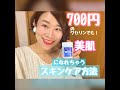700円のワセリンでも！美肌になれちゃうスキンケア方法♪