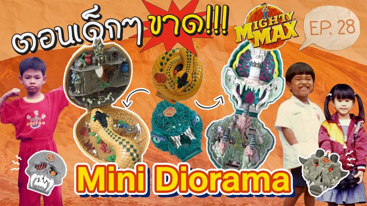พกของเล่นไปโรงเรียน! Mini Diorama 