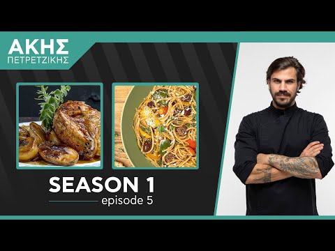 Kitchen Lab - Επεισόδιο 5 - Σεζόν 1 | Άκης Πετρετζίκης