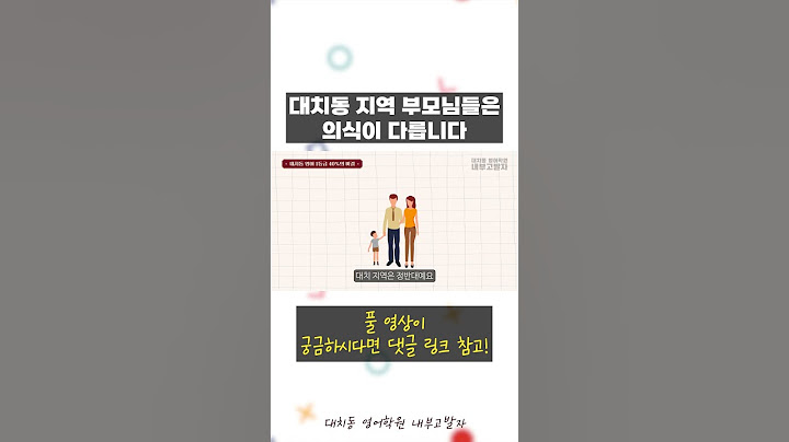 대치동 수능 영어 1등급 비율이 타지역 보다 10배 높은 이유