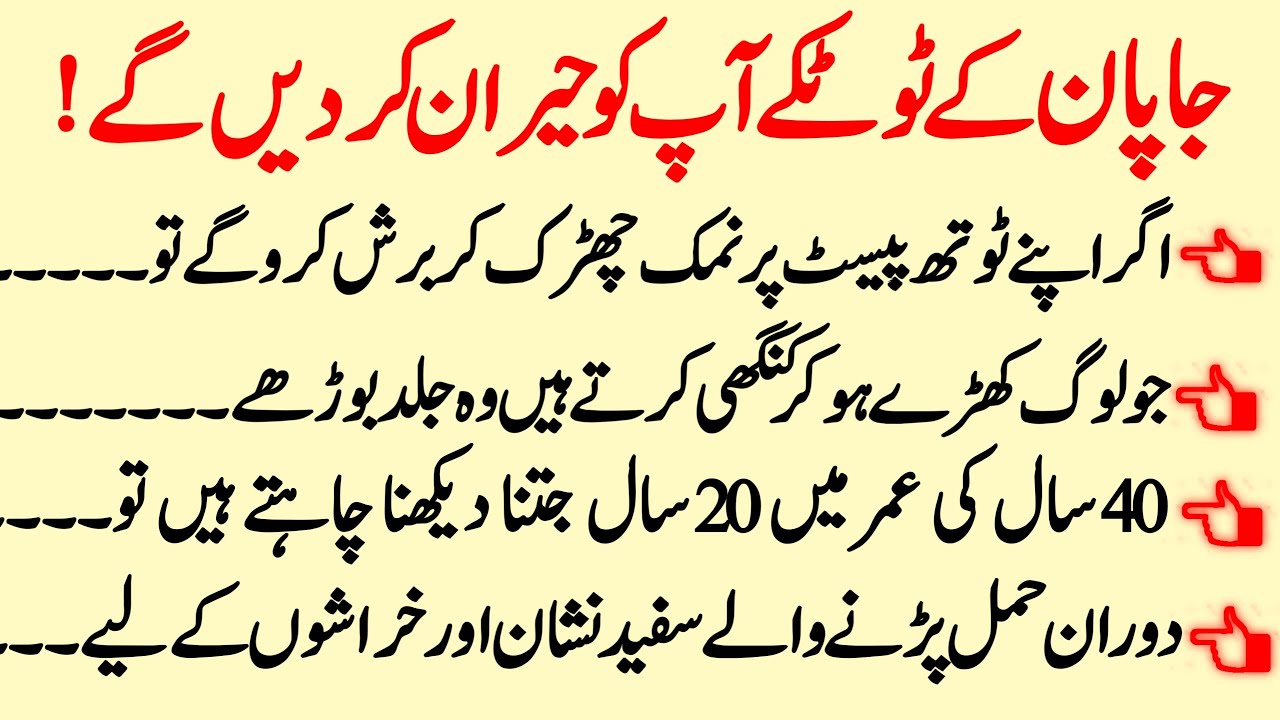 Japan Ke Totkay Aapko Hairan Kar Deingay ! Wazaif Plus YouTube