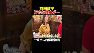 【神回】磯山さやかがヤバ過ぎた#神回 #お笑い #お笑い芸人