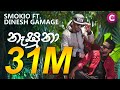 Nasuna - Smokio Ft. Dinesh Gamage - Official Music Video