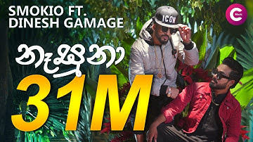 Nasuna - Smokio Ft. Dinesh Gamage | Chamath Sangeeth - Official Music Video
